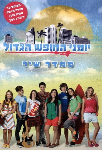 Summer Days - Michal Cooper Keren · 2012