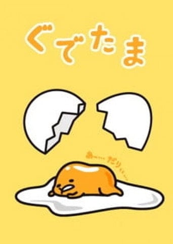 Gudetama - · 2014