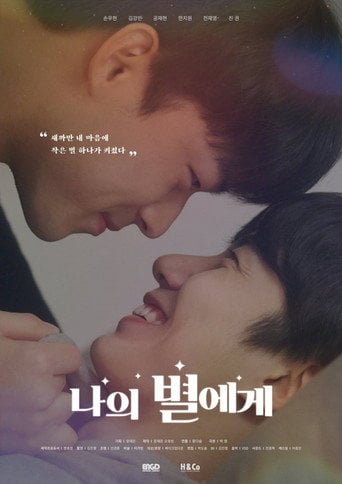 To My Star - Hwang Da-seul · 2021
