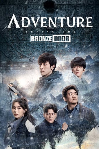 Adventure Behind the Bronze Door - Xu Lei · 2024