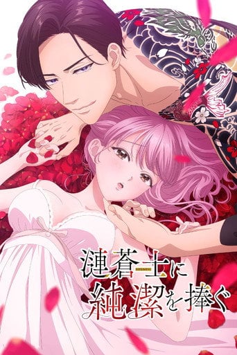Sazanami Soushi ni Junketsu wo Sasagu - · 2023