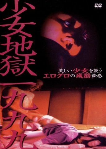 Girl Hell 1999 - Daisuke Yamanouchi · 1999