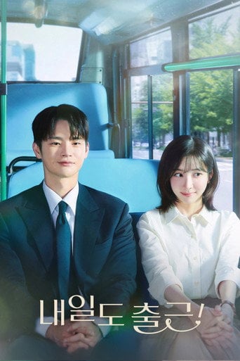 내일도 출근! (See you at work tomorrow) - Seo In Guk · 22-06