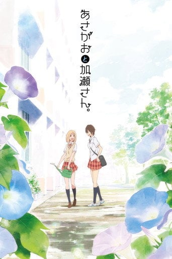 Your Light: Kase-san and Morning Glories - Takuya Sato · 2017