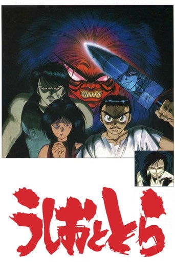 Ushio and Tora - Kazuhiro Fujita · 1992