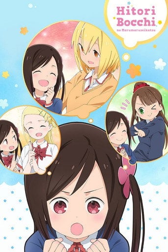 Hitori Bocchi no Marumaru Seikatsu - · 2019