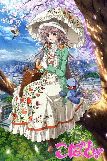 Kobato. - 24 EP · 2009