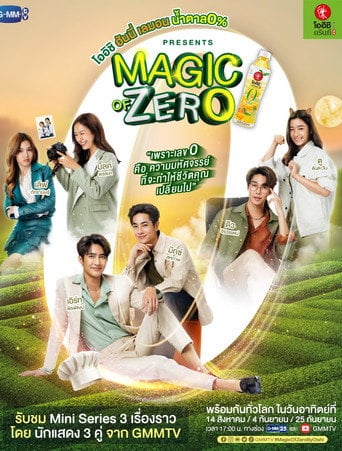 Magic of Zero - · 2022