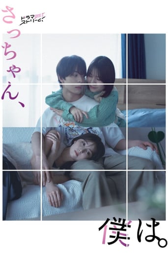 Sacchan, Boku wa. - Iori Asaga · 2024