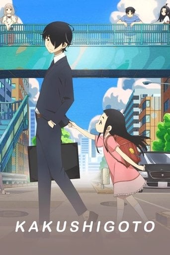 Kakushigoto - · 2020