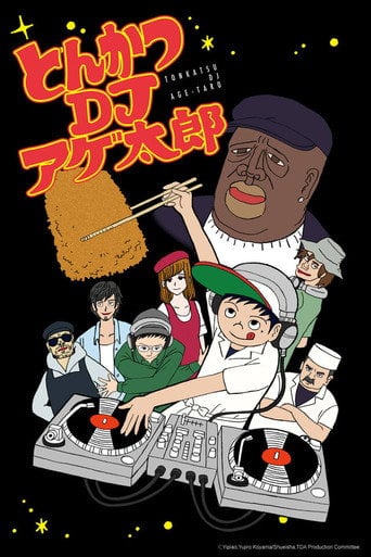 Tonkatsu DJ Agetarō - Yujiro Koyama · 2016