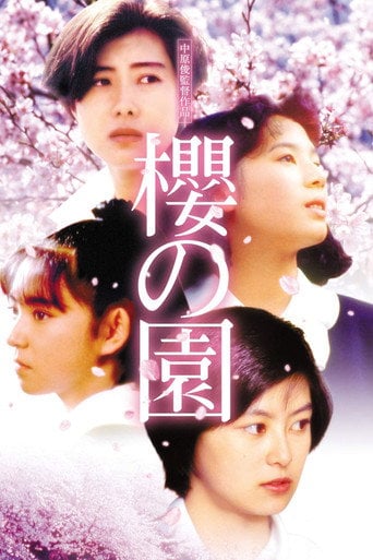 The Cherry Orchard - Shun Nakahara · 1990
