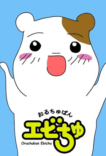 Oruchuban Ebichu - · 1999