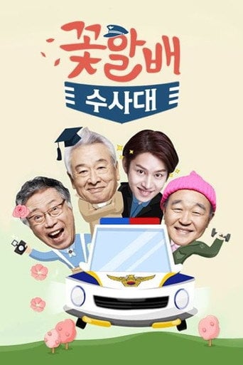 Flower Grandpa Investigative Team - · 2014