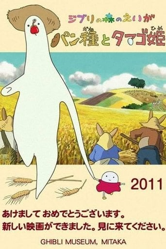 El Señor Masa y la Princesa Huevo - 宮崎駿 · 2010
