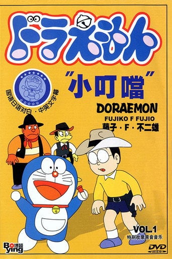 Doraemon - · 1973