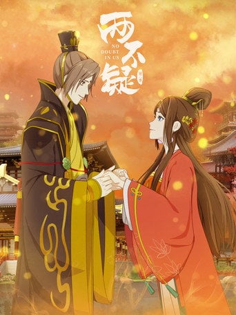 No Doubt in Us - Lu Ye Qian He · 2021