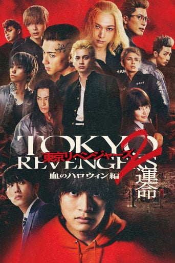 Tokyo Revengers 2 Part 1: Bloody Halloween - Destiny - Tsutomu Hanabusa · 2023