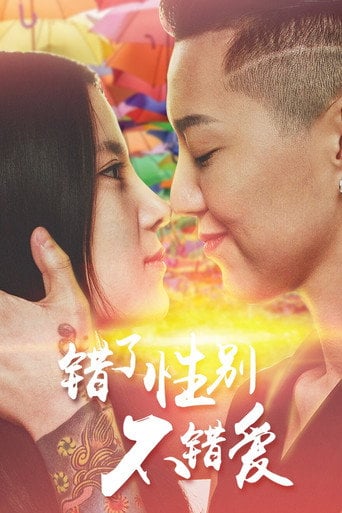 Girls Love - · 2016