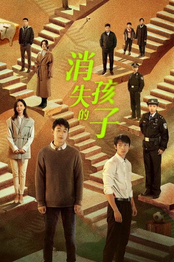 The Disappearing Child - Bei Ke Bang · 2022