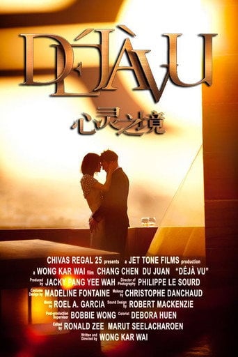 Déjà Vu - 王家衛 · 2012