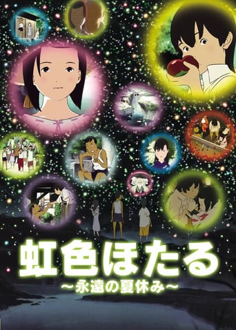 Rainbow Fireflies - Konosuke Uda · 2012