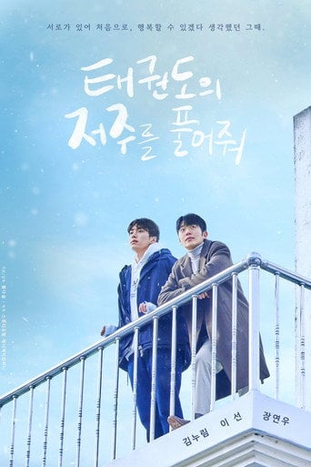 Let Free the Curse of Taekwondo - Hwang Da-seul · 2024