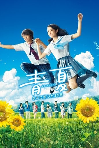 Blue Summer - 古澤健 · 2018