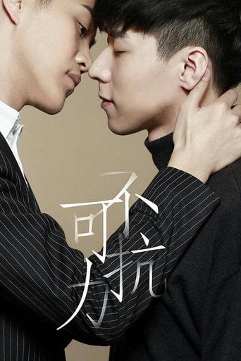 Uncontrolled Love 2 - Sun Chengzhi · 2016