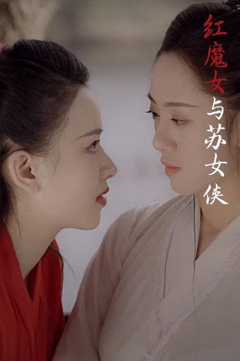 Red Devil and Heroine Su - Zhi Zhu · 2020
