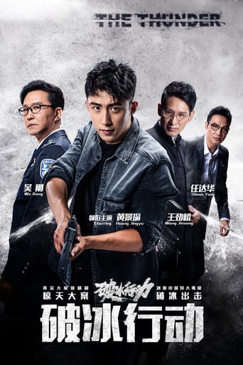 The Thunder - · 2019