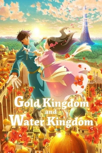 Kin no Kuni Mizu no Kuni - Kotono Watanabe · 2023