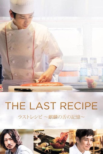 The Last Recipe - Yojiro Takita · 2017