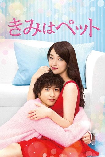 Kimi wa Petto - · 2017