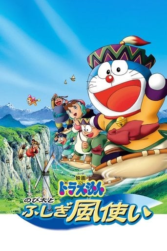 Doraemon: Nobita and the Windmasters - Tsutomu Shibayama · 2003