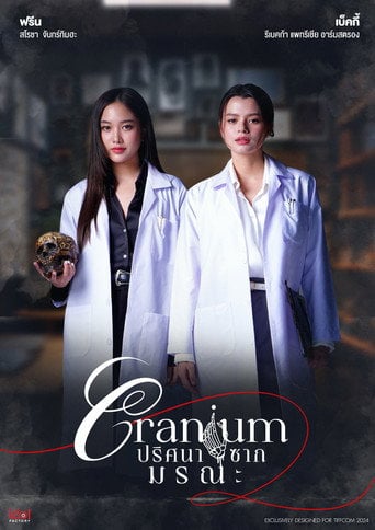 cranium  - ·