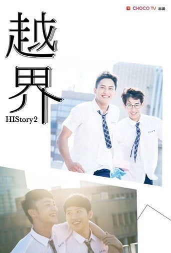 HIStory2: Crossing The Line - Mi-Chieh Tsai · 2018