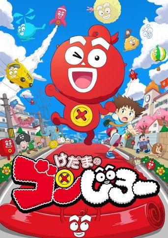 Kedama no Gonjirou - · 2019
