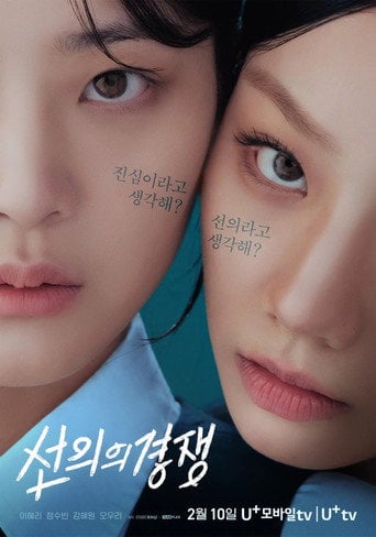 Friendly Rivalry - Kim Tae-hee · 2025