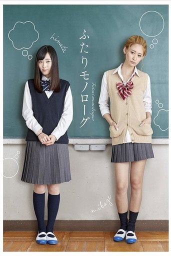 Futari Monologue - · 2017