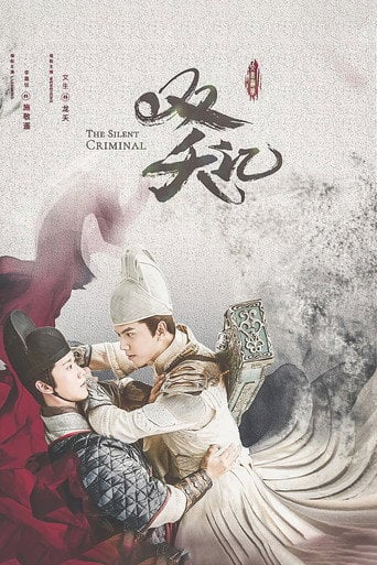 The Silent Criminal - 董偲遇 · 2020