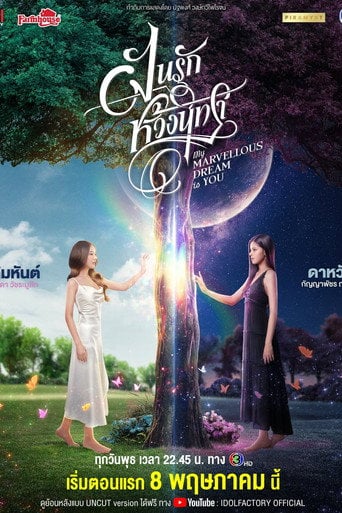 My Marvellous Dream Is You - Chao Planoy · 2024