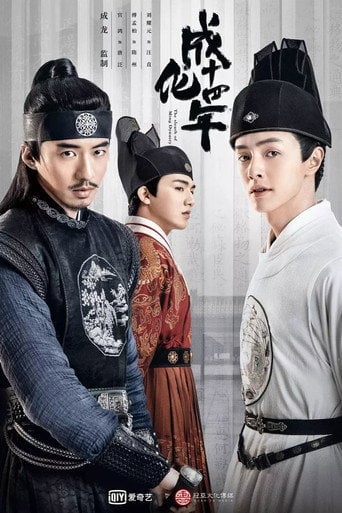The Sleuth of Ming Dynasty - · 2020