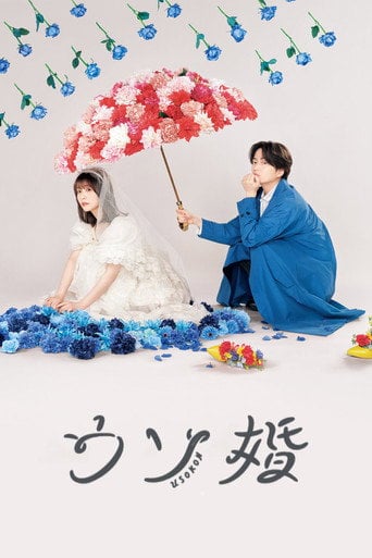 Usokon - Naomi Hiruta · 2023