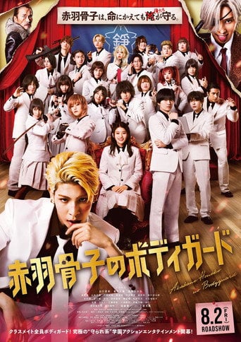 Honeko Akabane's Bodyguards - 石川淳一 · 2024