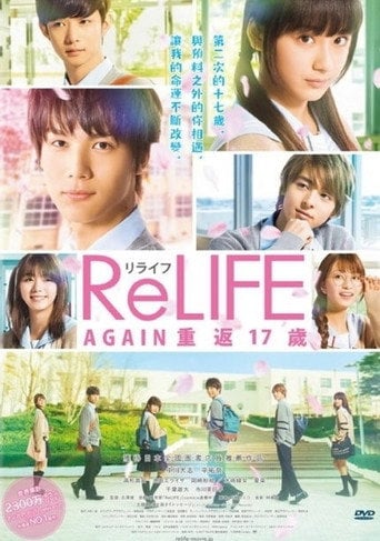 ReLIFE - 古澤健 · 2017