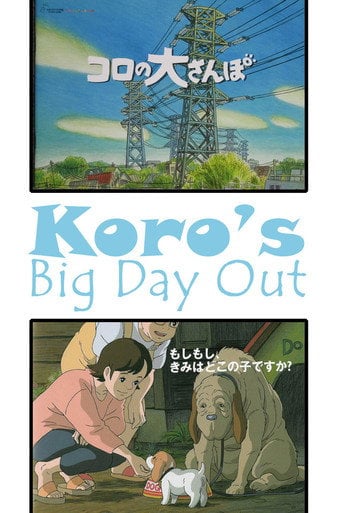Koro's Big Day Out - 宮崎駿 · 2002