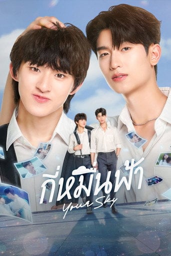 Your Sky - · 2024