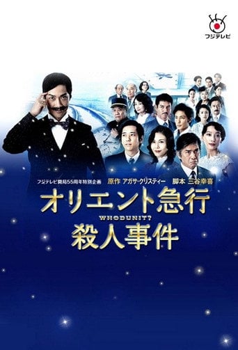 Murder on the Orient Express - · 2015
