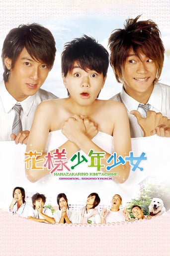 Hana Kimi - Hisaya Nakajo · 2006